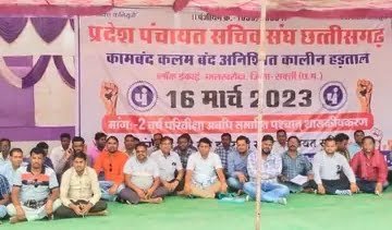CG NEWS: 'भूपेश है तो भरोसा है' बोलकर स्थगित कर दी हड़ताल: छत्तीसगढ़ के पंचायत सचिवों ने लिया निर्णय, 16 मार्च से किया था काम बंद... 1 81636372 27e9 442d 8650 ddbb888c3036 1683624966256 console corptech