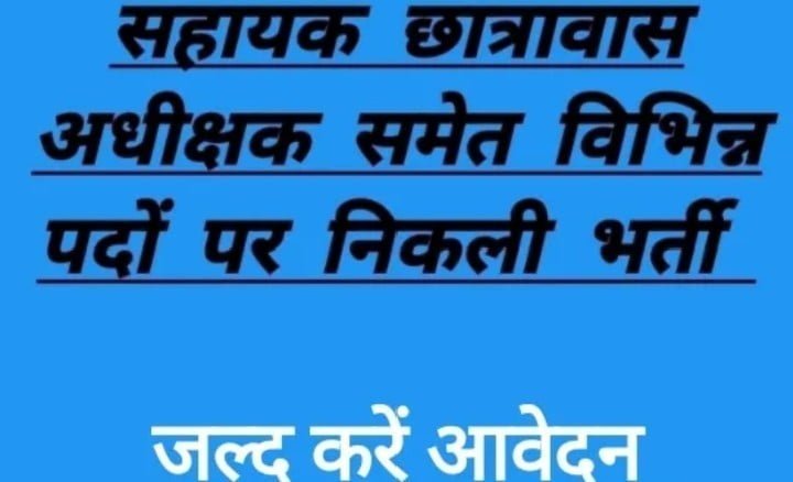 सरकारी नौकरी: अम्बिकापुर में निकली सहायक छात्रावास अधीक्षक एवं अन्य पदों पर वेकेंसी, सैलरी 30000 तक प्रतिमाह, जानिए पूरा प्रक्रिया... 1 Screenshot 2023 05 04 12 10 25 58 40deb401b9ffe8e1df2f1cc5ba480b12 1 console corptech